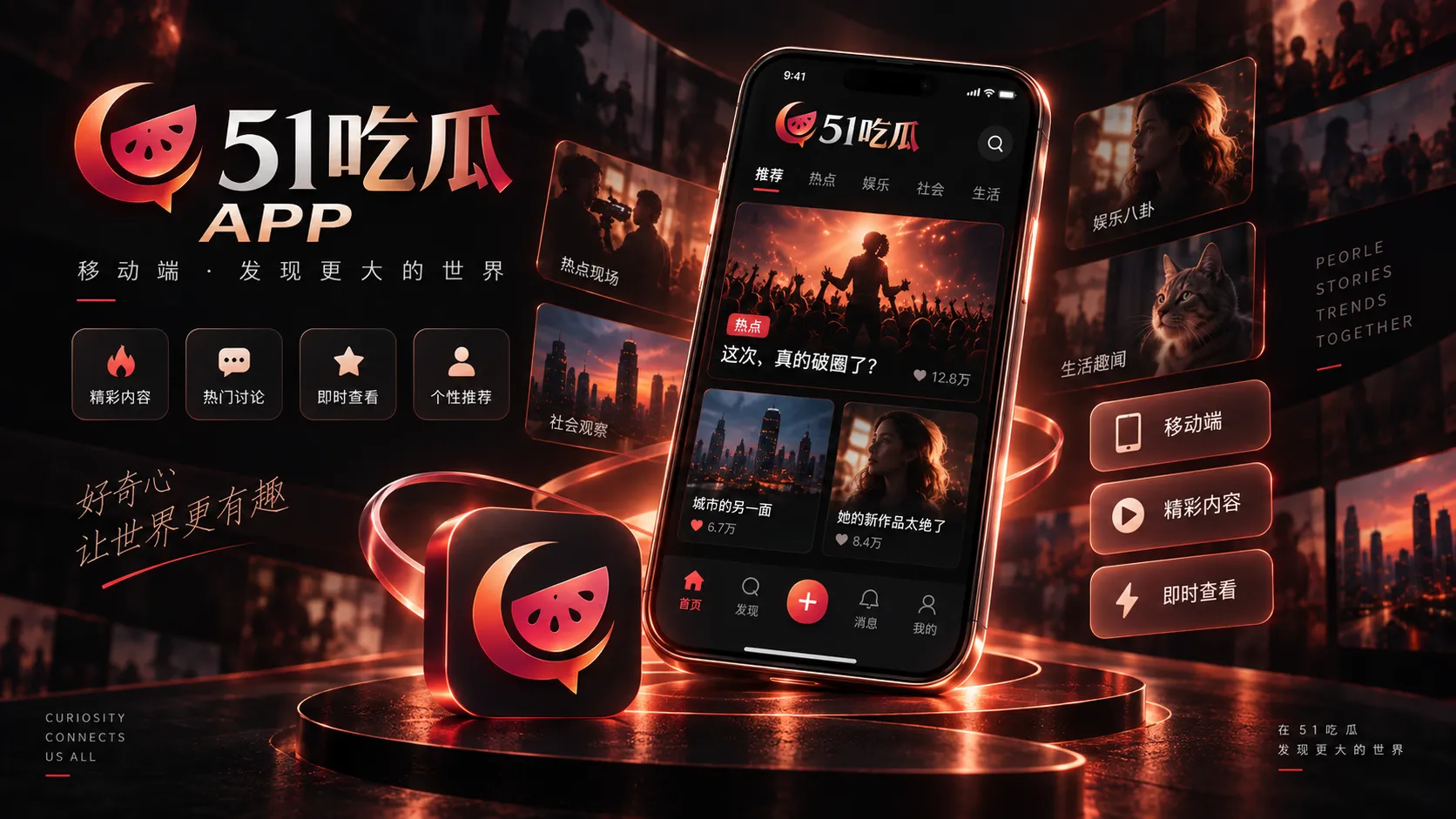 51吃瓜APP信息页面示意