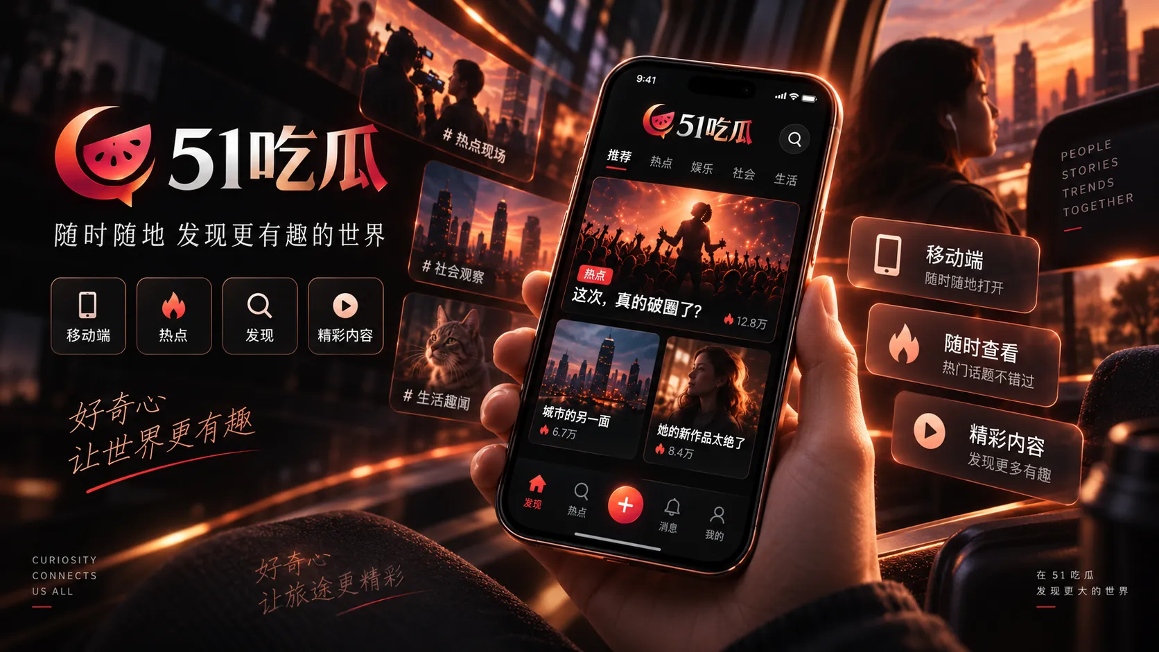 51吃瓜移动端内容浏览示意